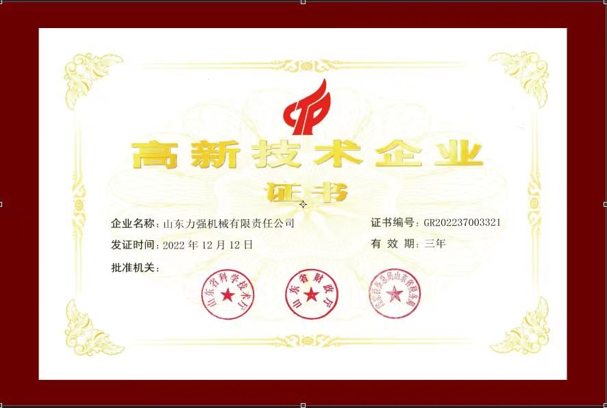 山东long8唯一机械责任有限公司于2022年12月22日被评为 高新技术企业